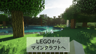 マインクラフトのゲーム画面