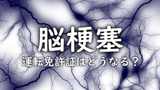 脳梗塞のイメージ画像