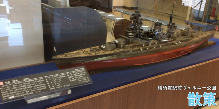「陸奥」の100分の1模型