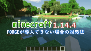 マインクラフトの画面