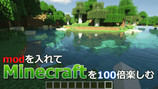 modを入れたマインクラフトの画像