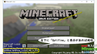 Optifine modをインストールしたマイクラの起動画面
