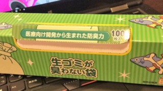 BOSの防臭ごみ袋を紹介する画像