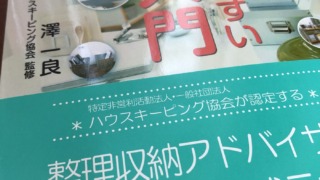 整理収納アドバイザー2級のテキスト