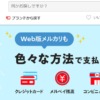 メルカリサイトの画像