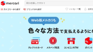 メルカリサイトの画像