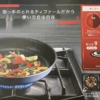 新型ティファールの外箱画像